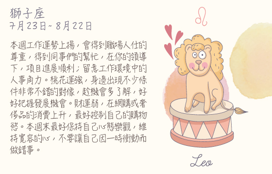 每週星座 2016.07.18 – 2016.07.24