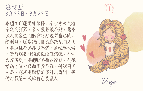 每週星座 2016.07.04 – 2016.07.10