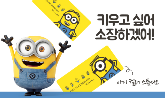 【Bello！Minions突襲！】殺入化妝品界