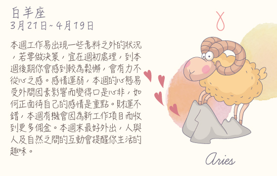 每週星座 2016.08.01 – 2016.08.07
