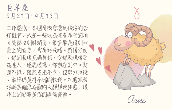 每週星座 2016.08.21 – 2016.08.27