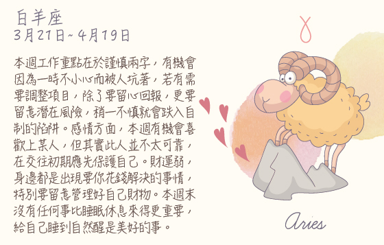 每週星座 2016.08.08 – 2016.08.14