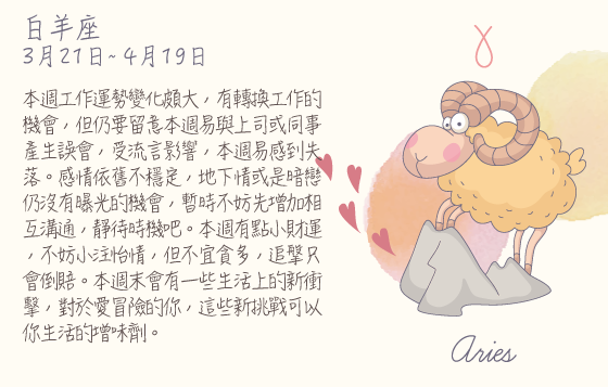 每週星座 2016.08.29 – 2016.09.04