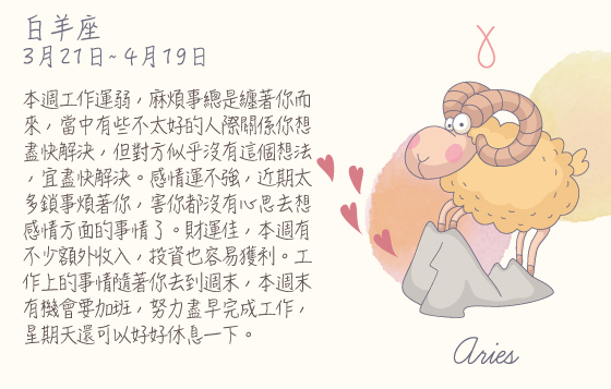 每週星座 2016.08.15 – 2016.08.21