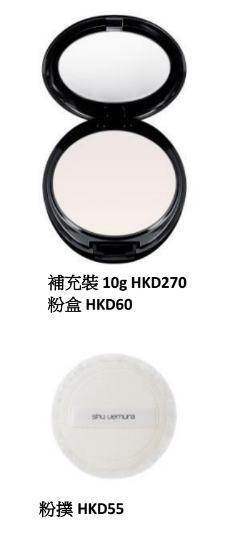 限量版透亮粉餅 (補充裝 10g HKD270 +粉盒 HKD60)