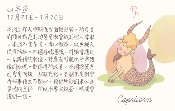 每週星座 2016.08.01 – 2016.08.07
