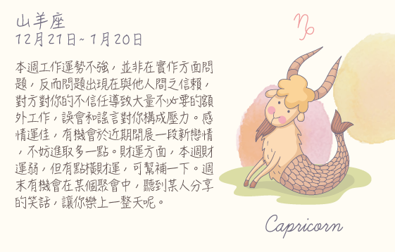 每週星座 2016.08.21 – 2016.08.27