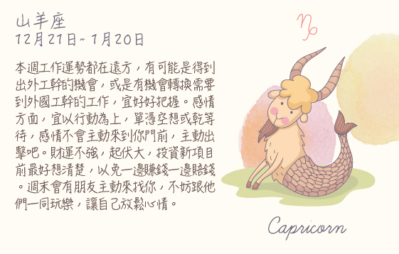 每週星座 2016.08.08 – 2016.08.14