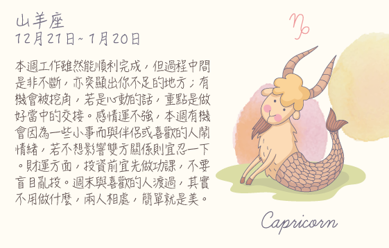 每週星座 2016.08.29 – 2016.09.04