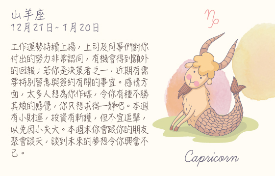 每週星座 2016.08.15 – 2016.08.21