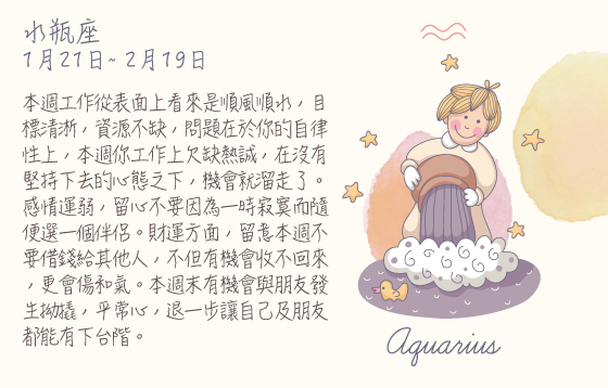 每週星座 2016.08.01 – 2016.08.07