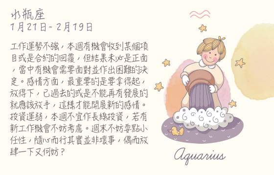 每週星座 2016.08.21 – 2016.08.27