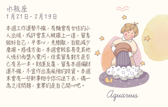 每週星座 2016.08.08 – 2016.08.14