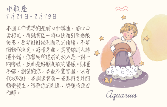 每週星座 2016.08.29 – 2016.09.04