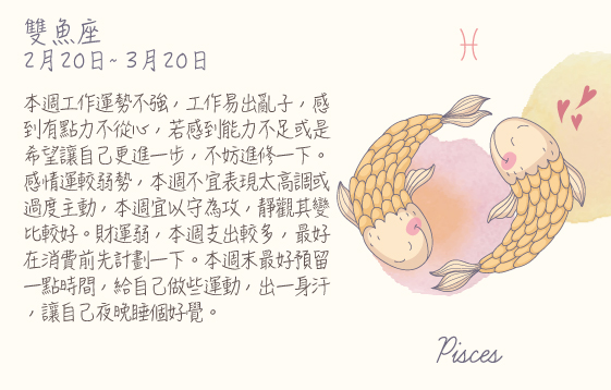 每週星座 2016.08.01 – 2016.08.07