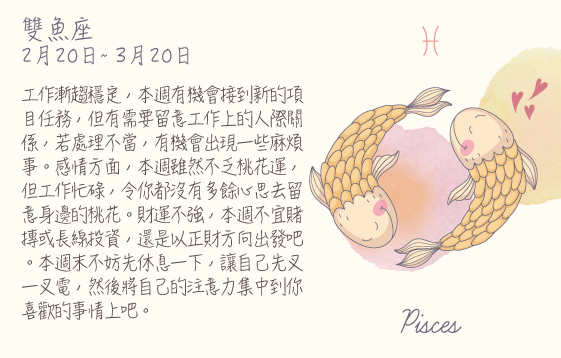 每週星座 2016.08.21 – 2016.08.27
