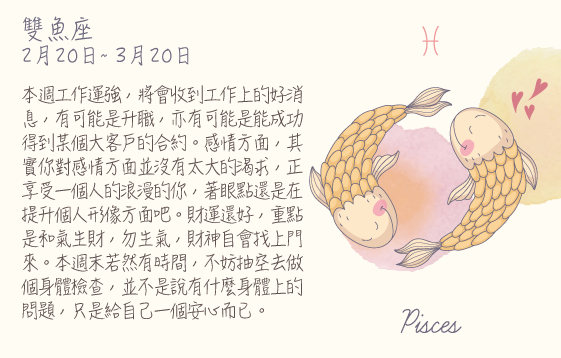 每週星座 2016.08.29 – 2016.09.04