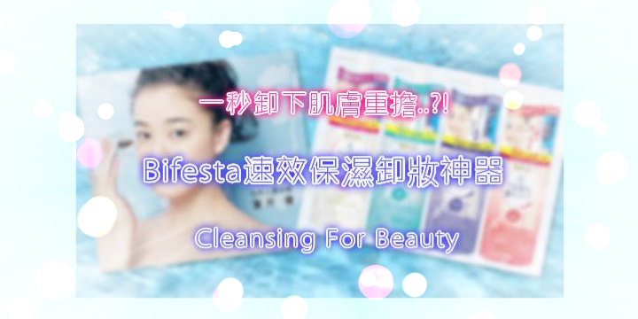【日本人氣女星蒼井優專用卸妝】 一秒卸下難纏化妝品?! 【日本人氣女星蒼井優專用卸妝】 一秒卸下難纏化妝品?!