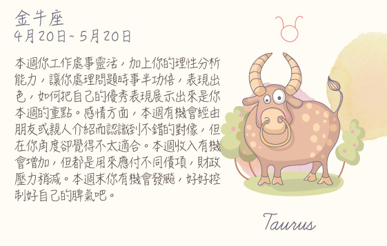 每週星座 2016.08.01 – 2016.08.07