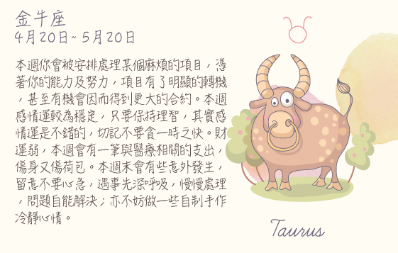 每週星座 2016.08.21 – 2016.08.27