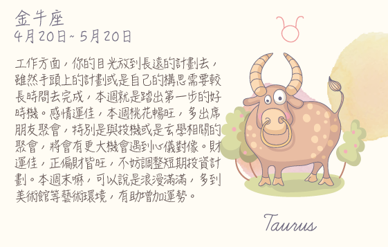 每週星座 2016.08.29 – 2016.09.04