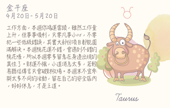 每週星座 2016.08.15 – 2016.08.21