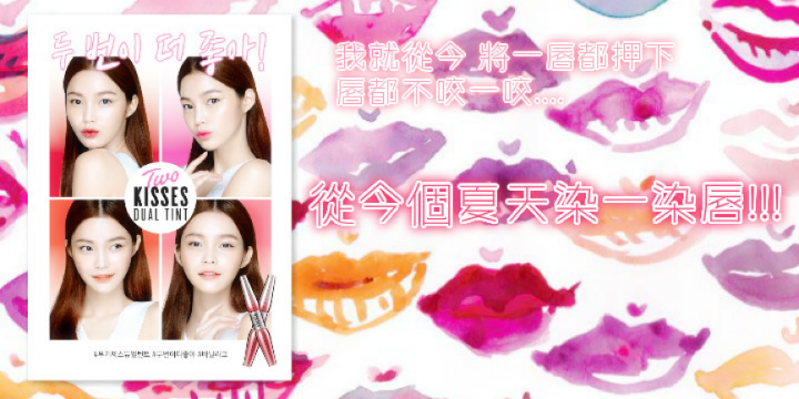 【韓國女神智孝愛牌】Banila Co. 全新2way染唇筆