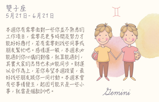 每週星座 2016.08.01 – 2016.08.07