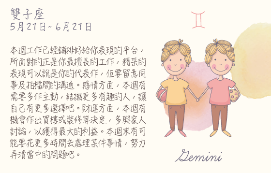 每週星座 2016.08.21 – 2016.08.27