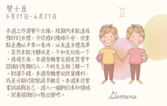每週星座 2016.08.08 – 2016.08.14