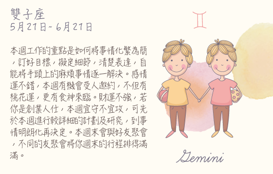 每週星座 2016.08.29 – 2016.09.04