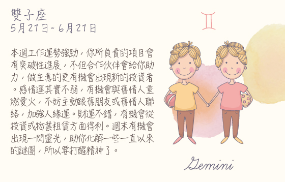 每週星座 2016.08.15 – 2016.08.21