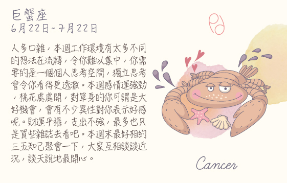 每週星座 2016.08.01 – 2016.08.07