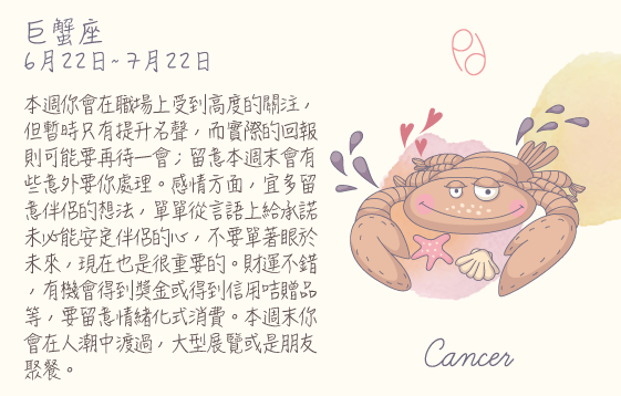 每週星座 2016.08.21 – 2016.08.27