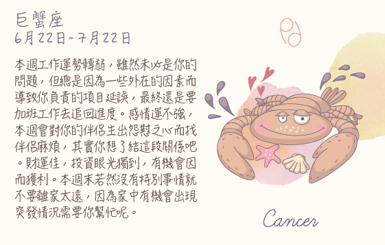 每週星座 2016.08.08 – 2016.08.14