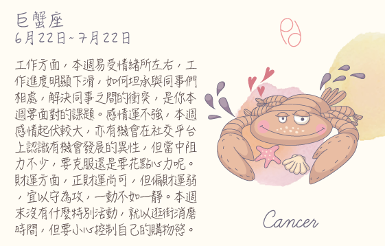 每週星座 2016.08.29 – 2016.09.04