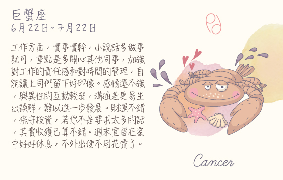 每週星座 2016.08.15 – 2016.08.21