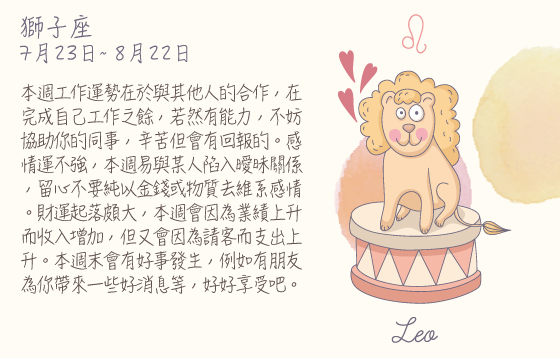 每週星座 2016.08.01 – 2016.08.07