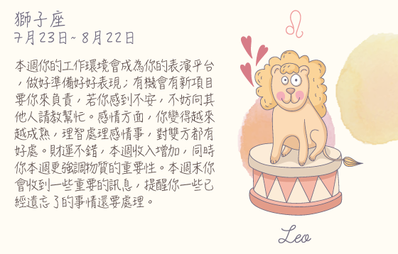 每週星座 2016.08.21 – 2016.08.27