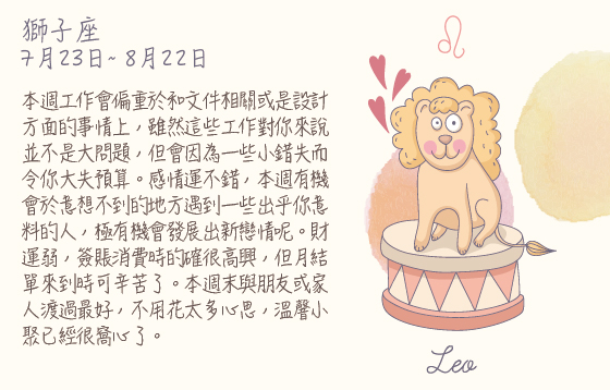 每週星座 2016.08.08 – 2016.08.14