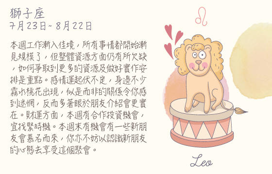 每週星座 2016.08.29 – 2016.09.04