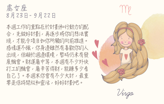 每週星座 2016.08.01 – 2016.08.07