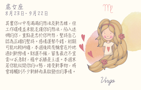 每週星座 2016.08.21 – 2016.08.27