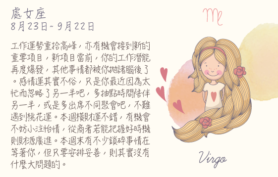 每週星座 2016.08.29 – 2016.09.04