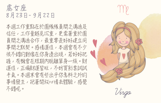 每週星座 2016.08.15 – 2016.08.21