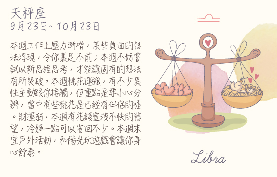 每週星座 2016.08.01 – 2016.08.07