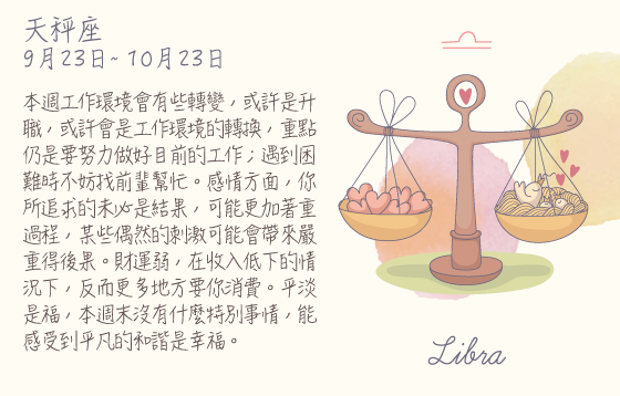 每週星座 2016.08.21 – 2016.08.27
