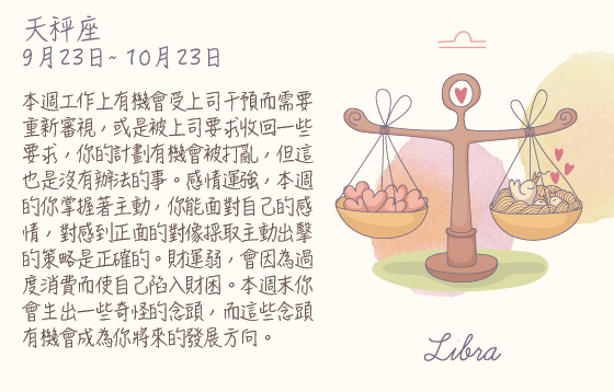 每週星座 2016.08.08 – 2016.08.14