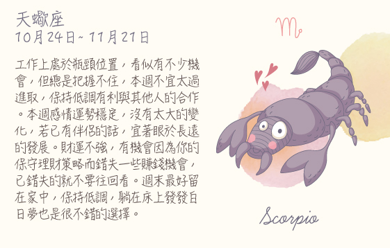 每週星座 2016.08.01 – 2016.08.07