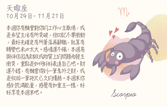 每週星座 2016.08.08 – 2016.08.14